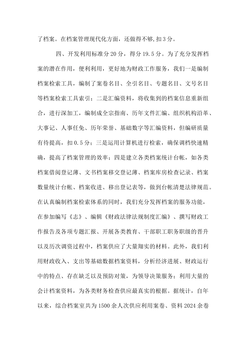 单位档案审核工作报告_第3页