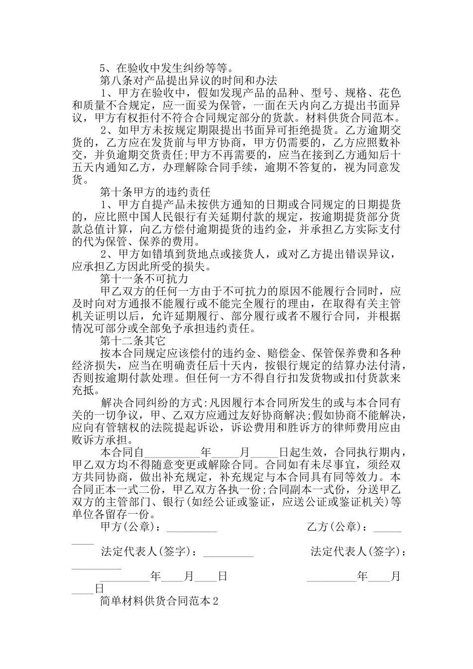 单位材料供货合同范本_第2页