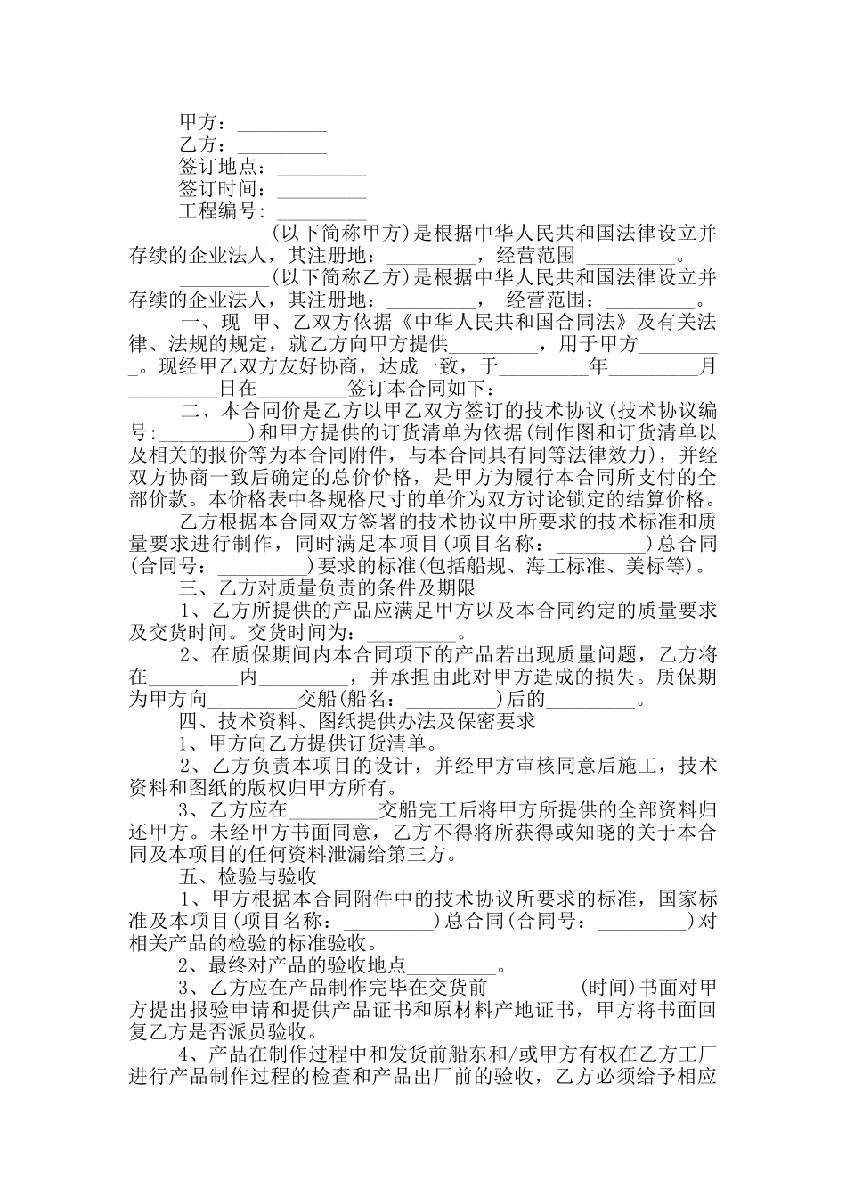 单位材料供货合同范本_第3页