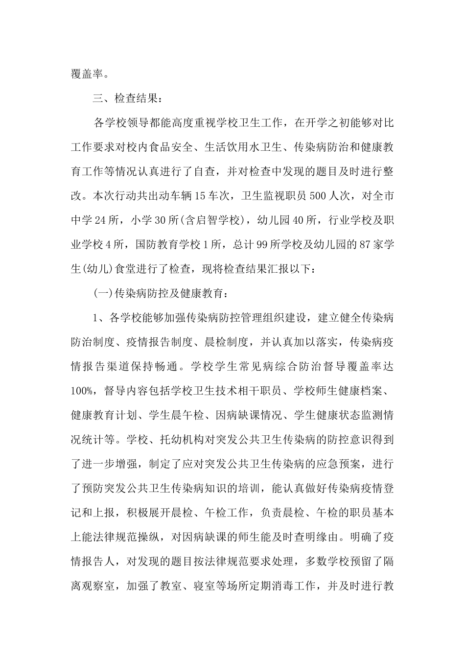 单位检查卫生工作总结_第2页