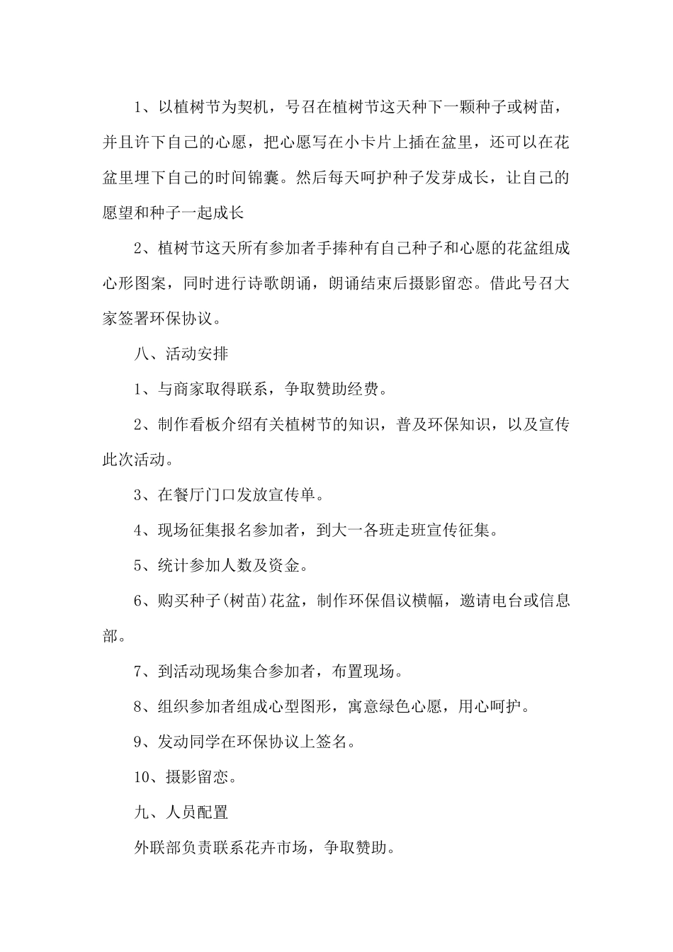 单位植树节活动方案策划简单_第2页