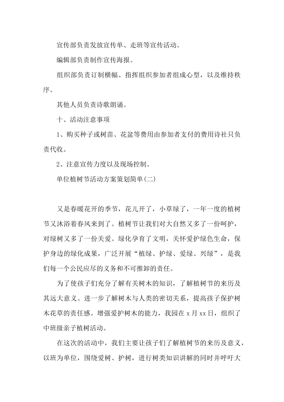 单位植树节活动方案策划简单_第3页