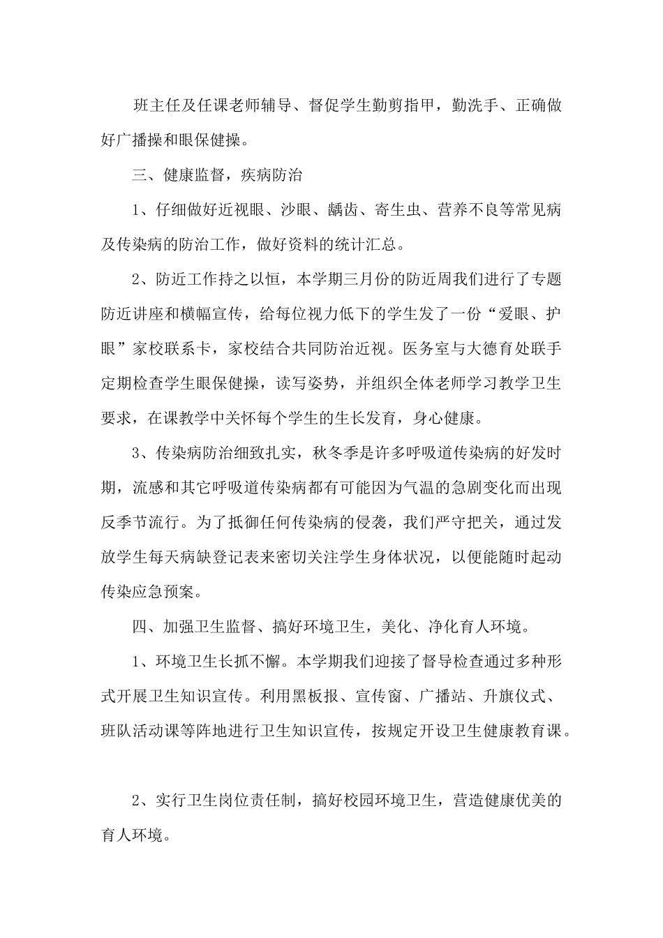 单位检查卫生工作报告_第2页