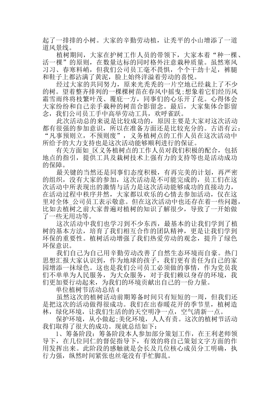 单位植树节活动总结5篇范文_第3页