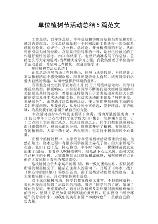 单位植树节活动总结5篇范文