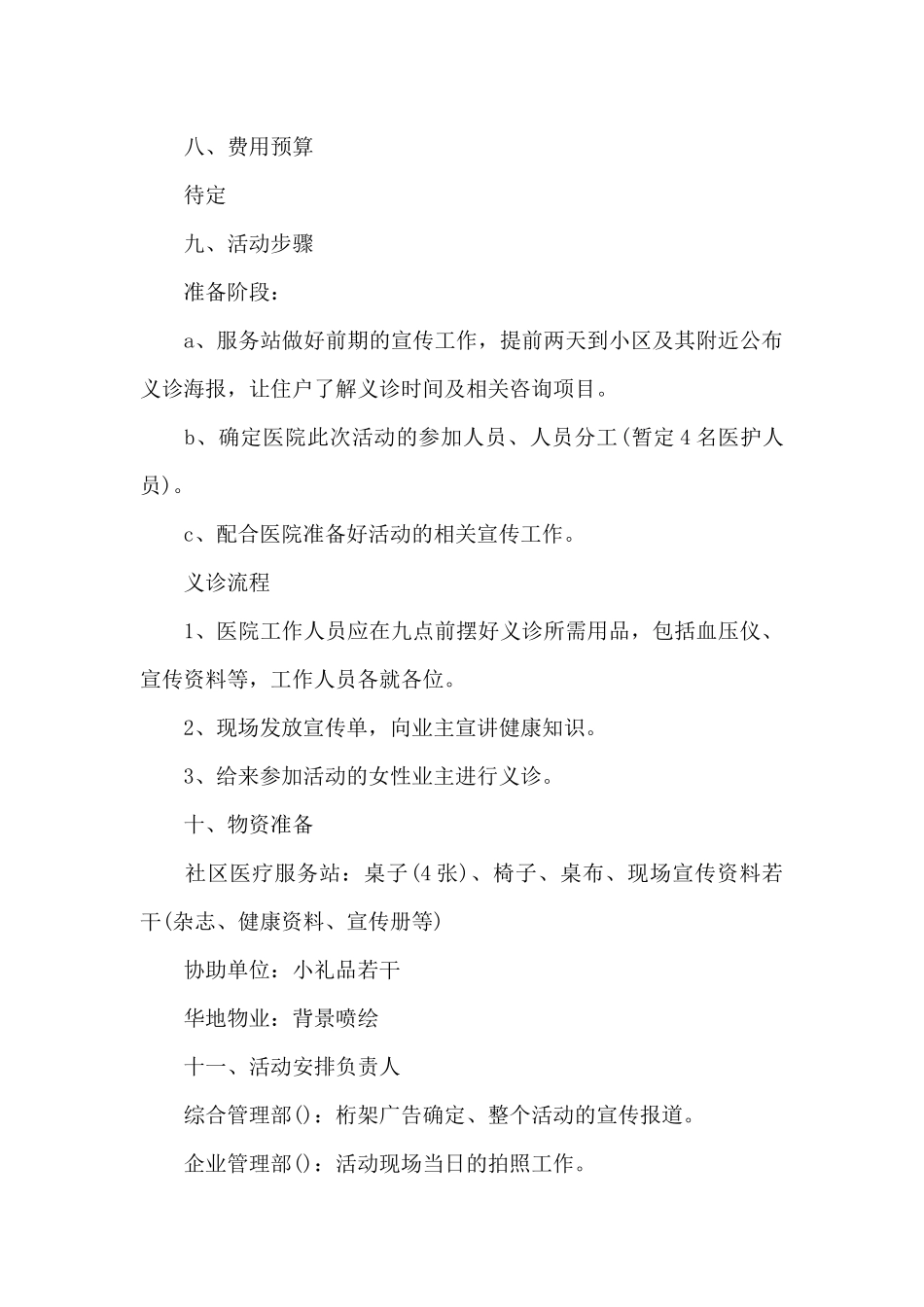 单位母亲节活动方案_第2页