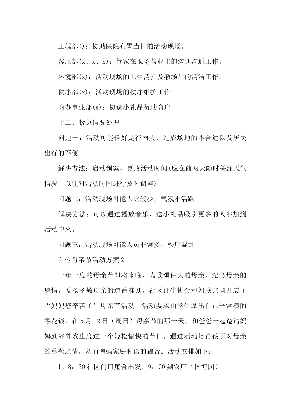单位母亲节活动方案_第3页