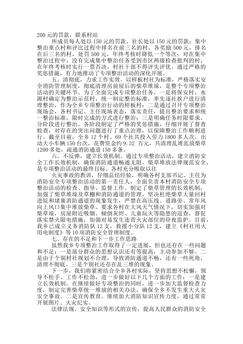 单位消防安全整治工作汇报_第2页