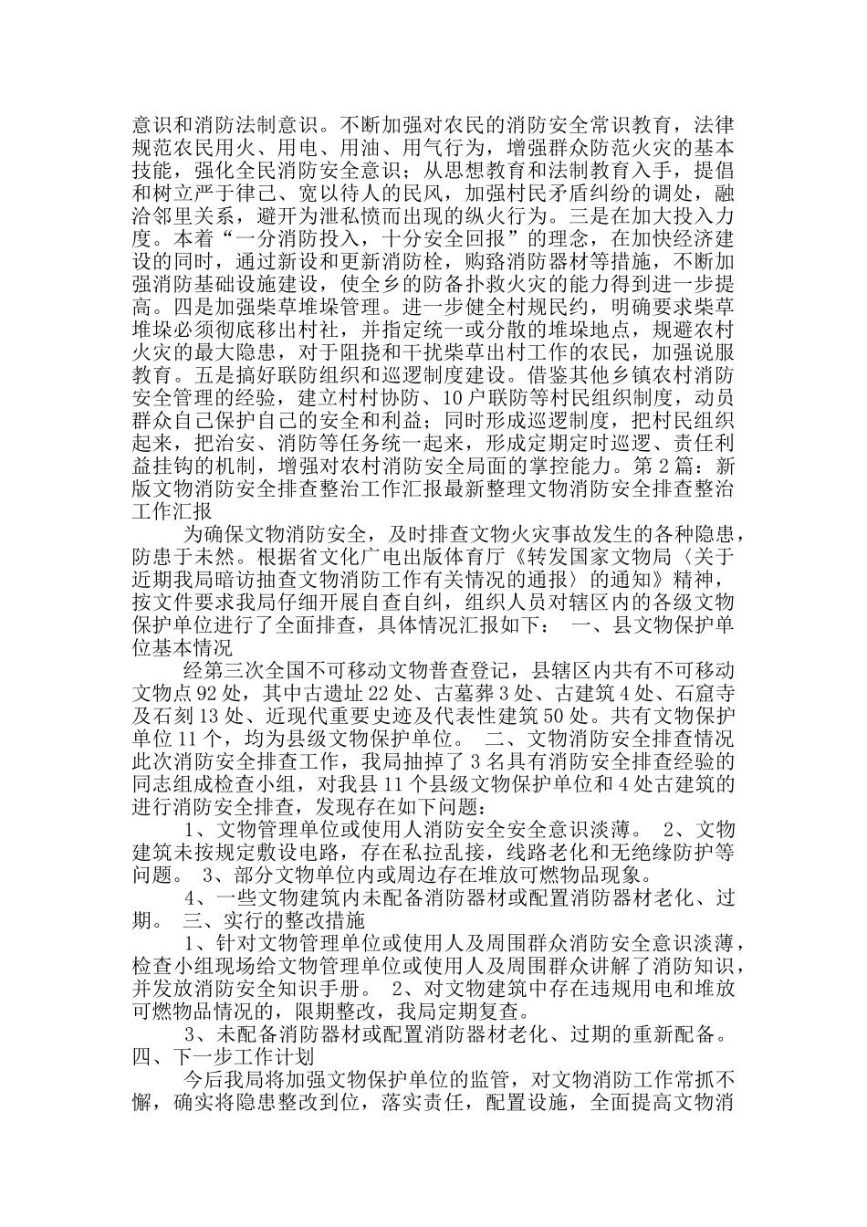 单位消防安全整治工作汇报_第3页