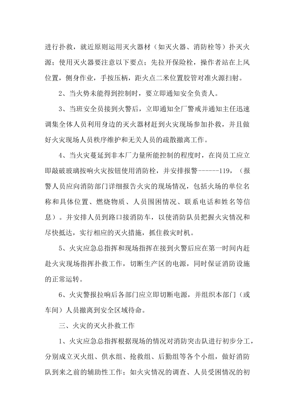单位火灾应急预案3篇_第2页