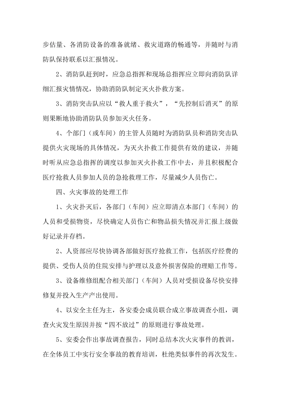 单位火灾应急预案3篇_第3页