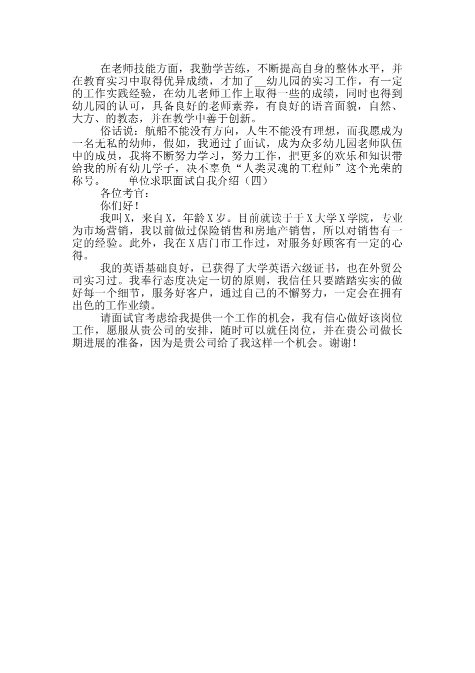 单位求职面试自我介绍汇编4篇_第2页