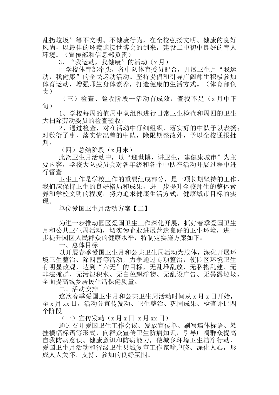 单位爱国卫生月活动方案_第2页