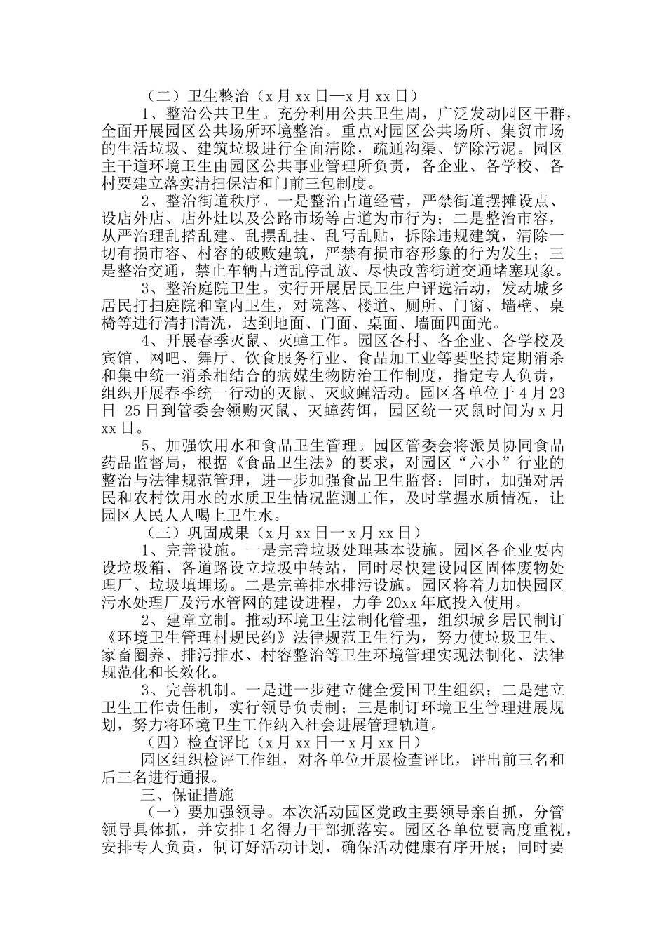 单位爱国卫生月活动方案_第3页