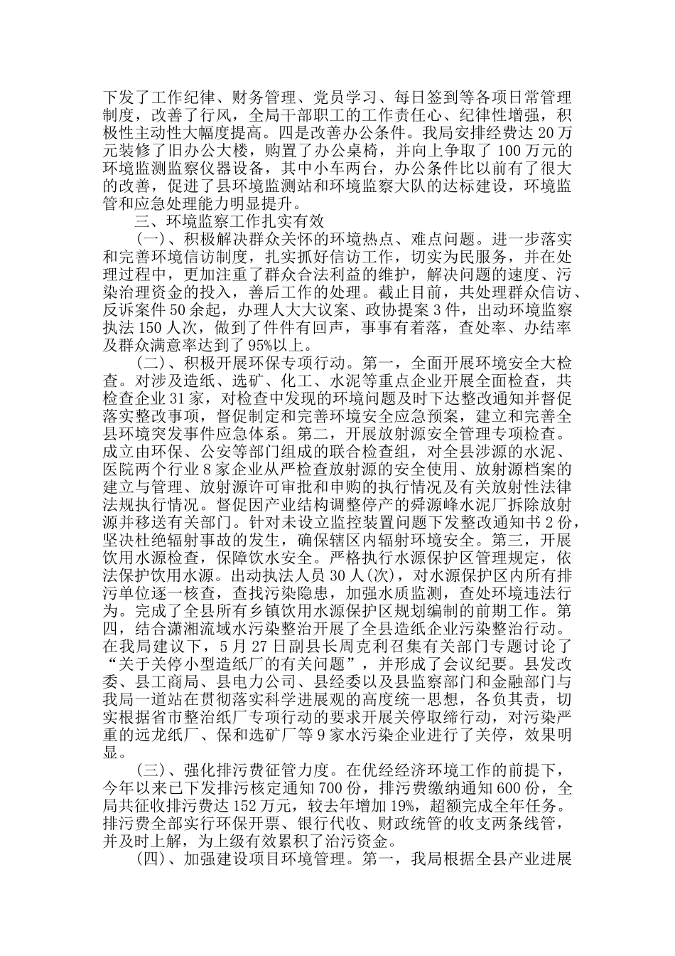 单位环境保护工作总结_第2页