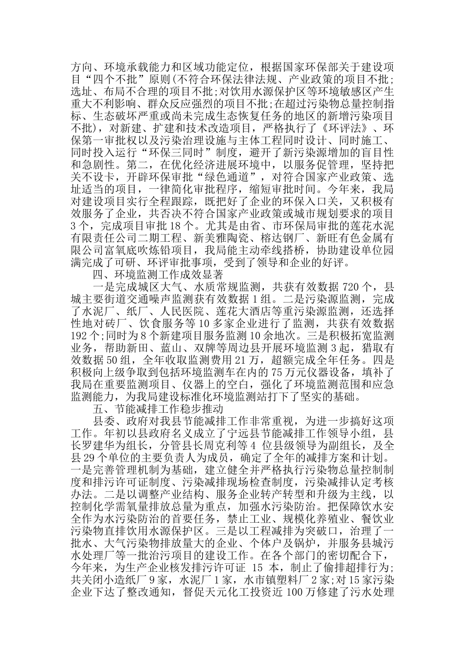 单位环境保护工作总结_第3页