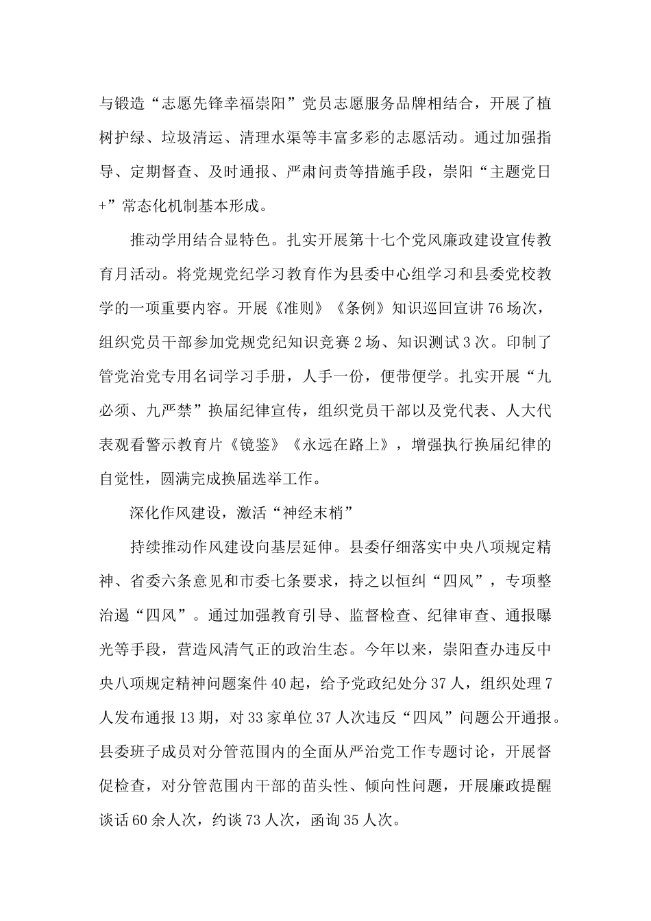 单位班子成员在落实全面从严治党责任方面工作情况汇报_第3页