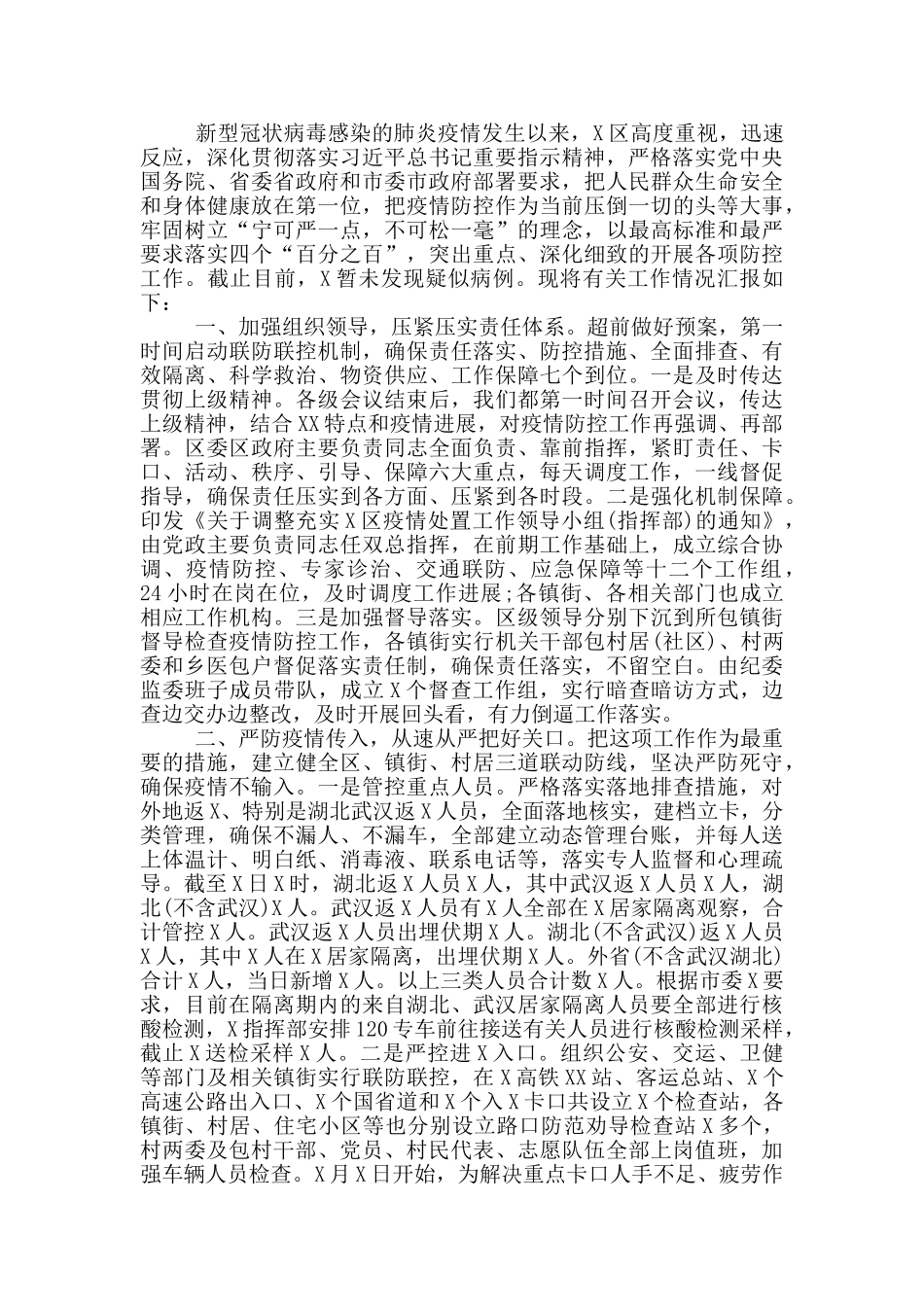 单位疫情防控工作情况自查报告_第3页