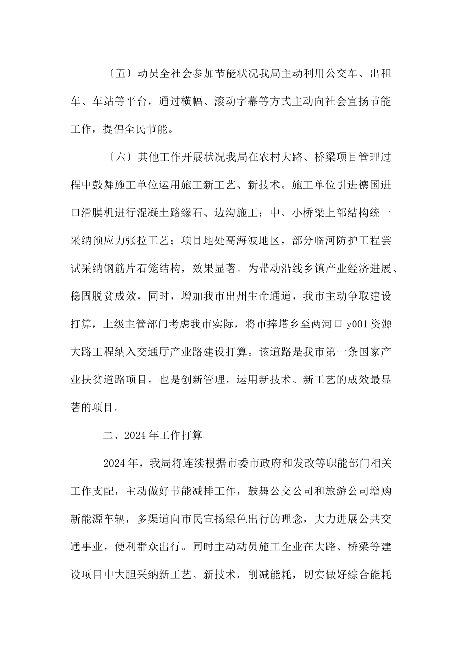 单位生产总值综合能耗下降自查报告_第2页