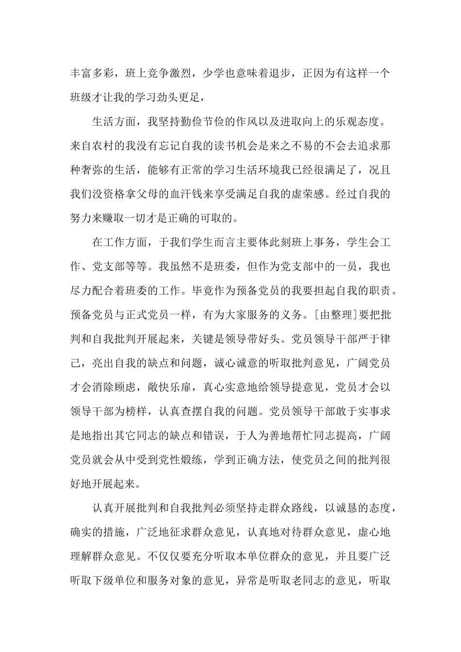 单位班子成员学党史意见征求集合3篇_第2页