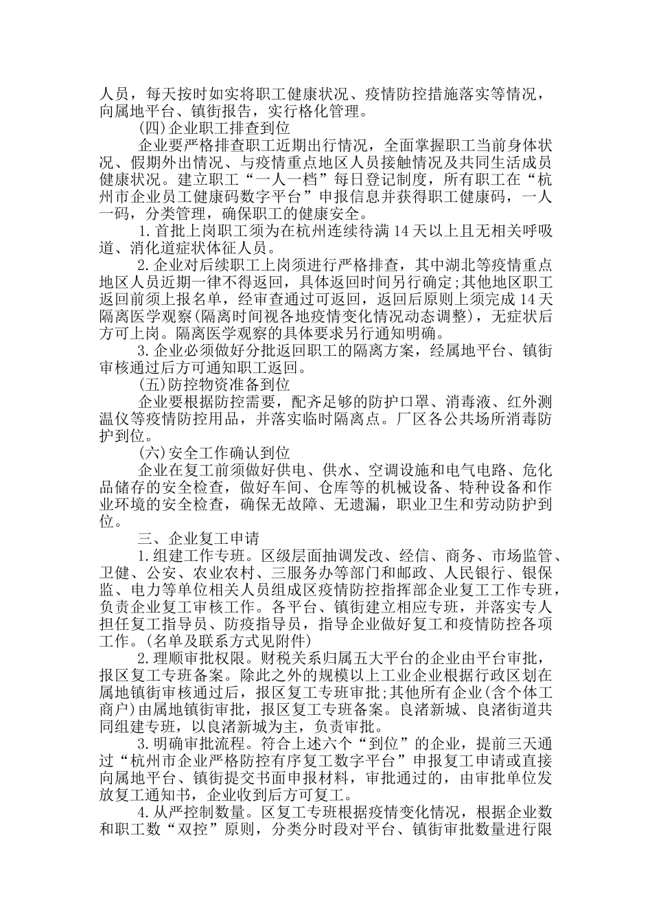 单位疫情防控工作方案3篇_第2页