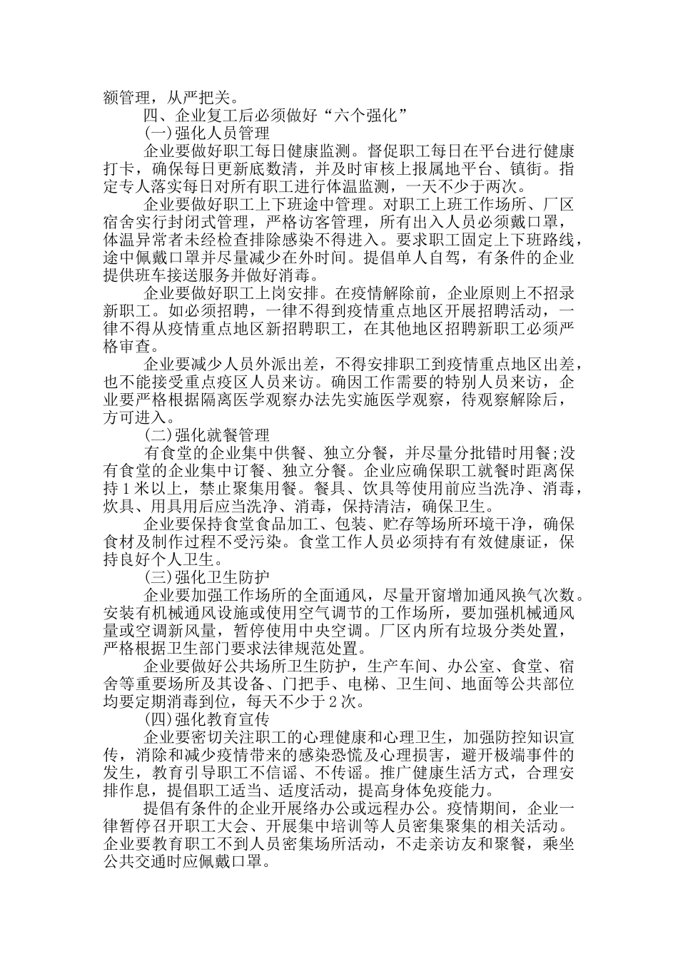 单位疫情防控工作方案3篇_第3页