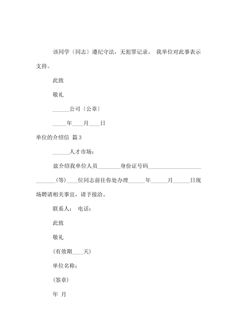 单位的介绍信锦集五篇_第2页