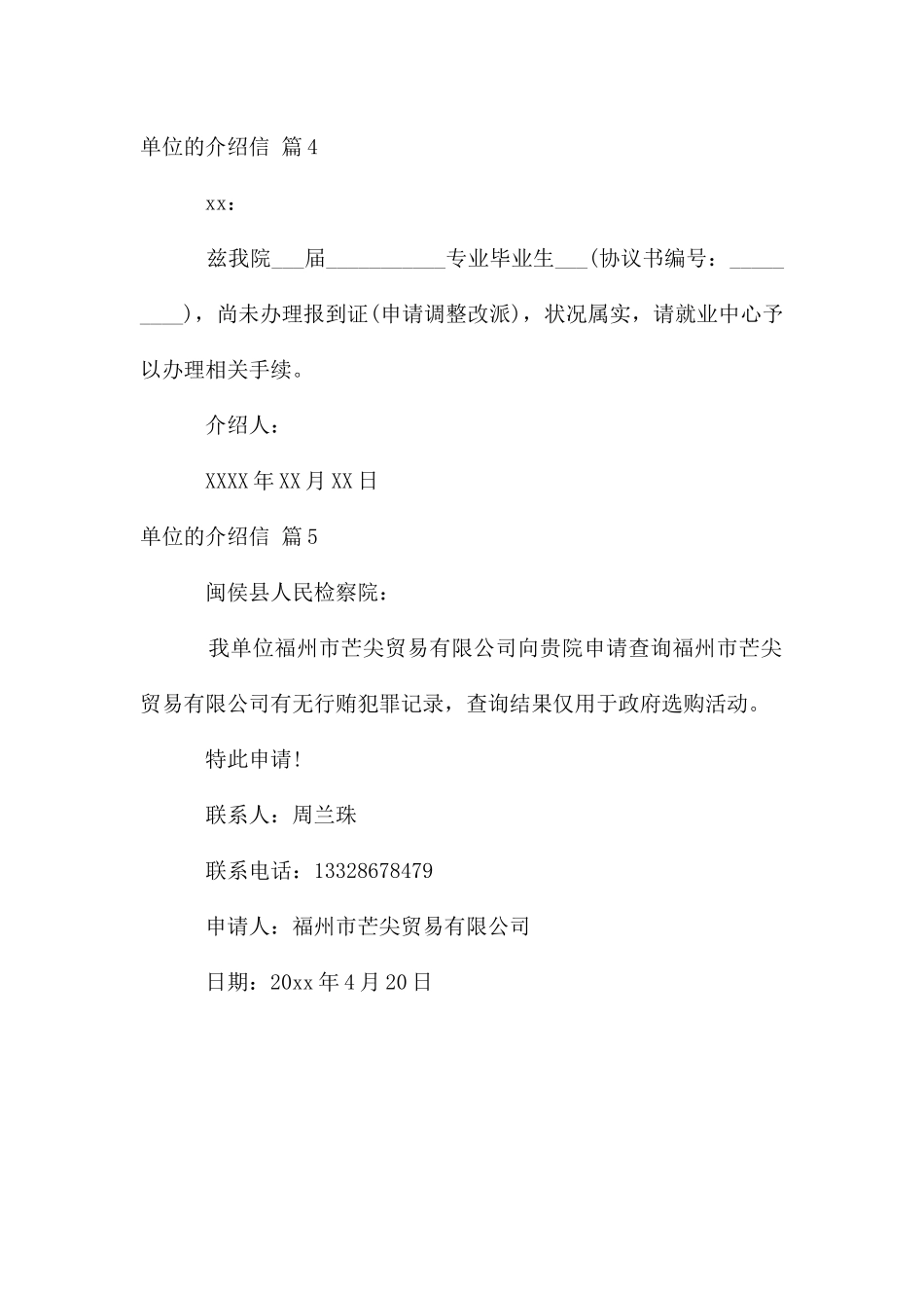 单位的介绍信锦集五篇_第3页