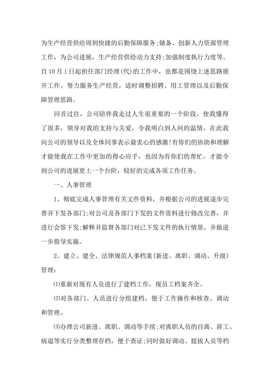 单位的招聘工作总结5篇_第2页