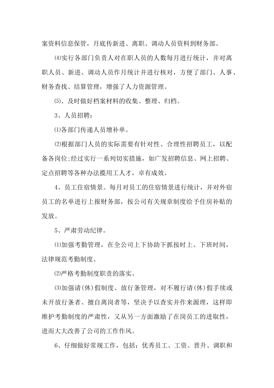 单位的招聘工作总结5篇_第3页