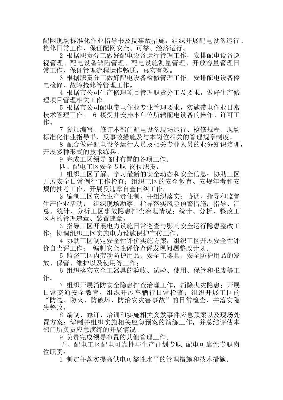 单位社会保险岗位职责_第2页