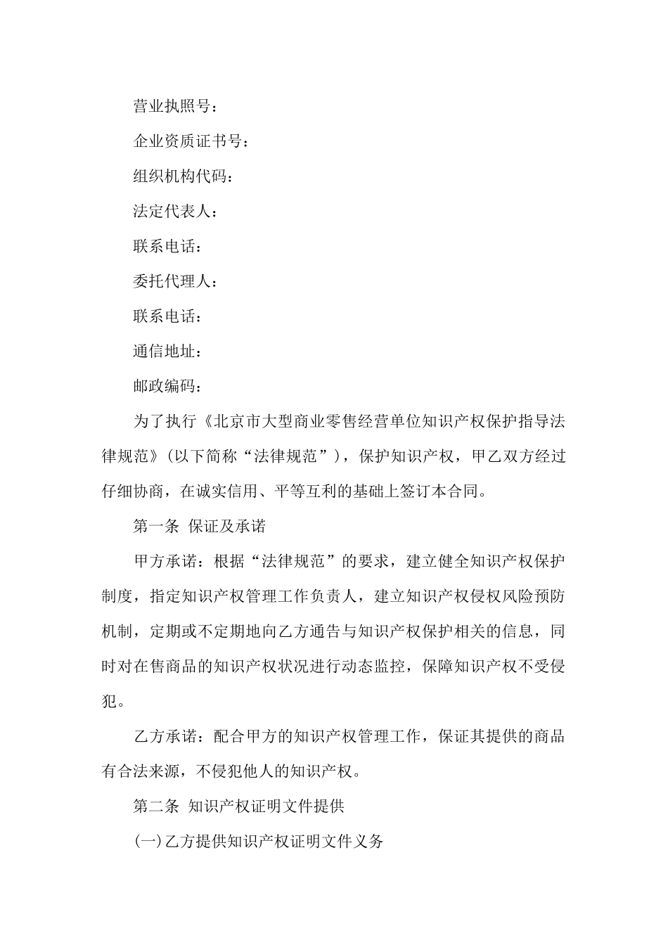 单位知识产权保护合同_第2页