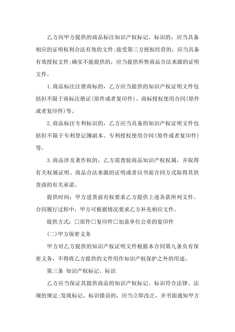 单位知识产权保护合同_第3页