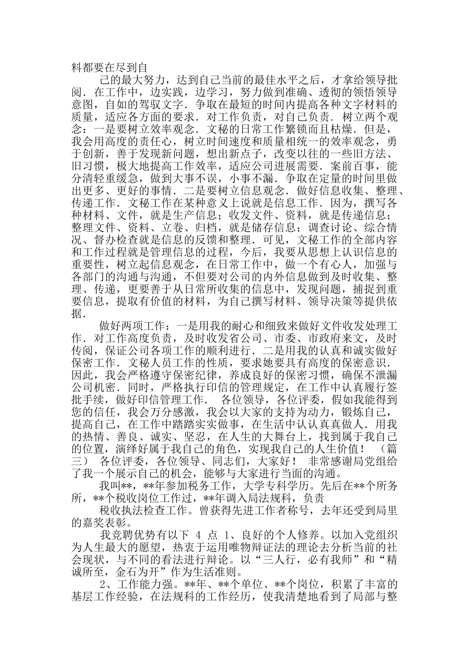 单位竞聘演讲稿范文四则与车间主任竞聘演讲_第3页