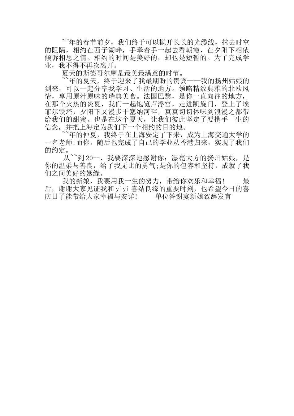 单位答谢宴新娘致辞发言_第2页