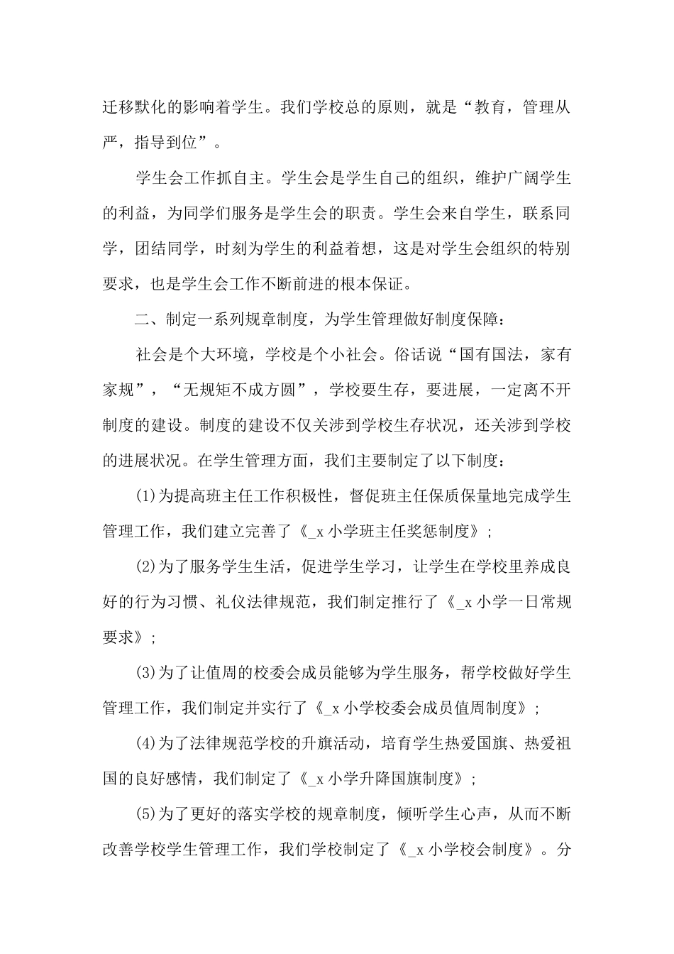 单位精细化管理工作总结_第2页