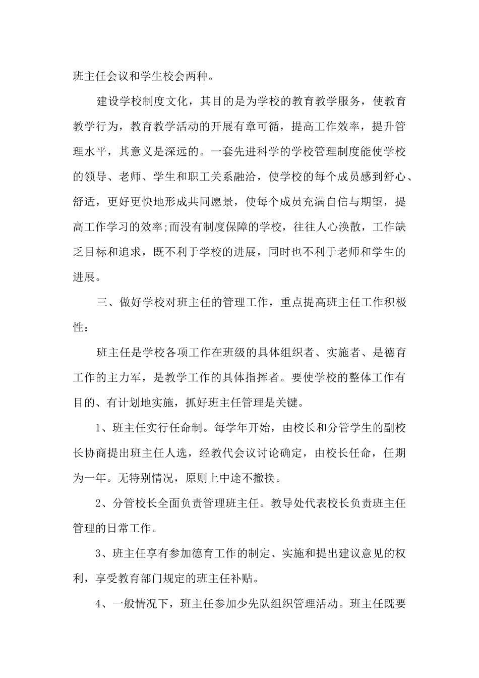 单位精细化管理工作总结_第3页