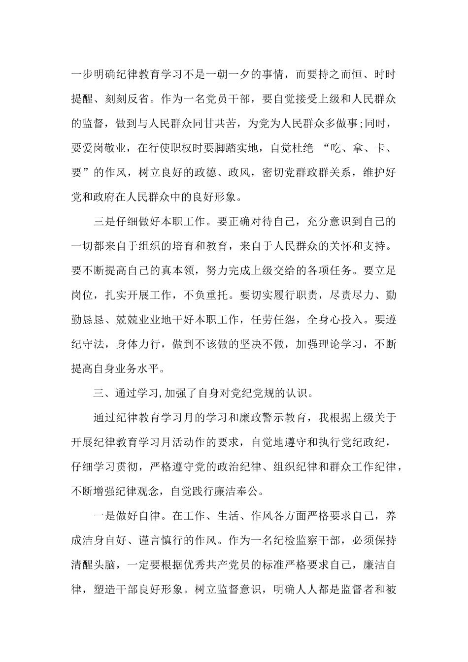 单位纪律整顿心得感悟_第2页