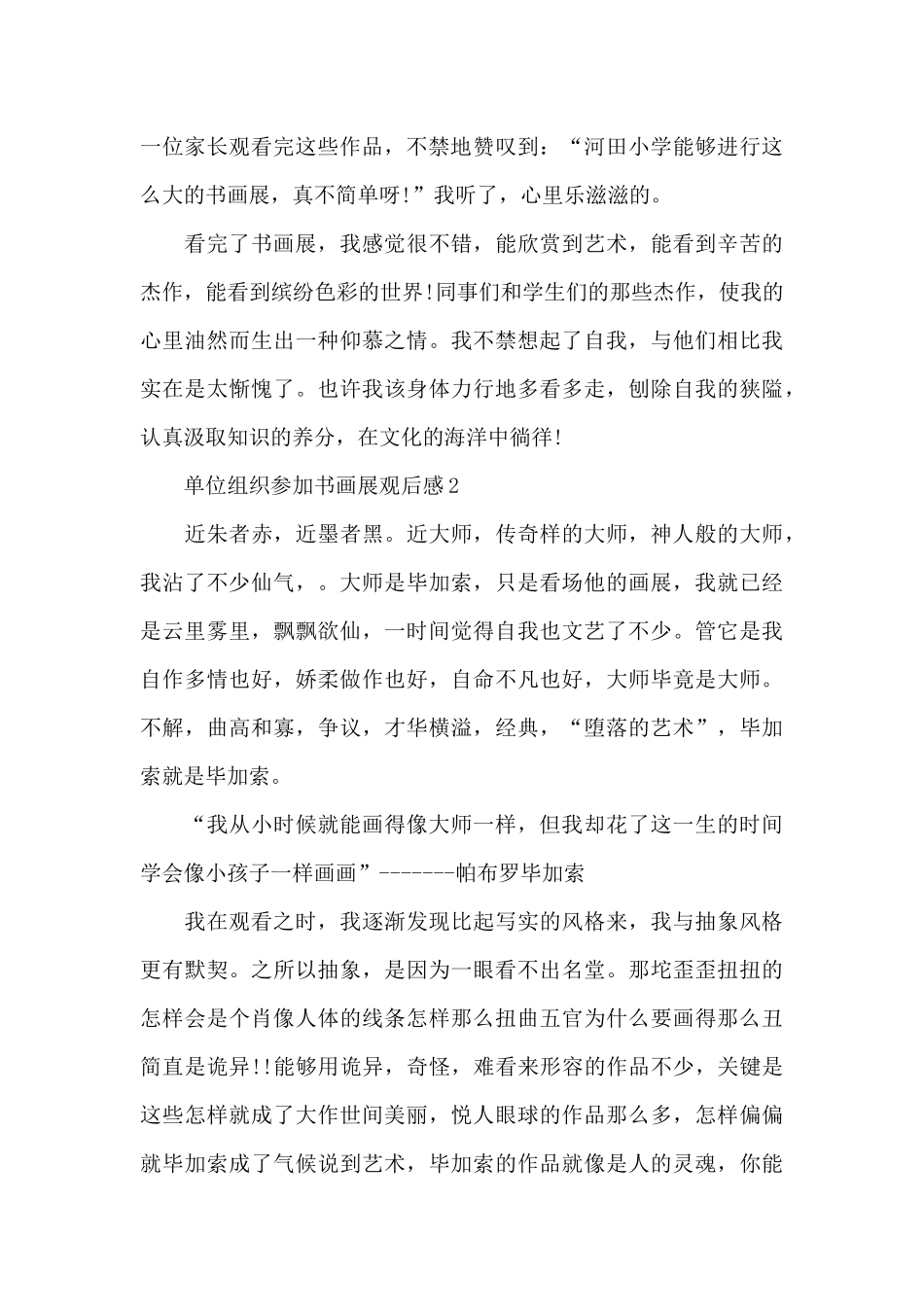 单位组织参加书画展观后感五篇_第2页