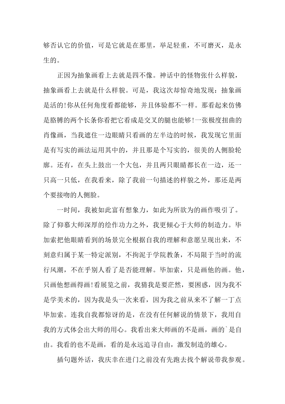 单位组织参加书画展观后感五篇_第3页