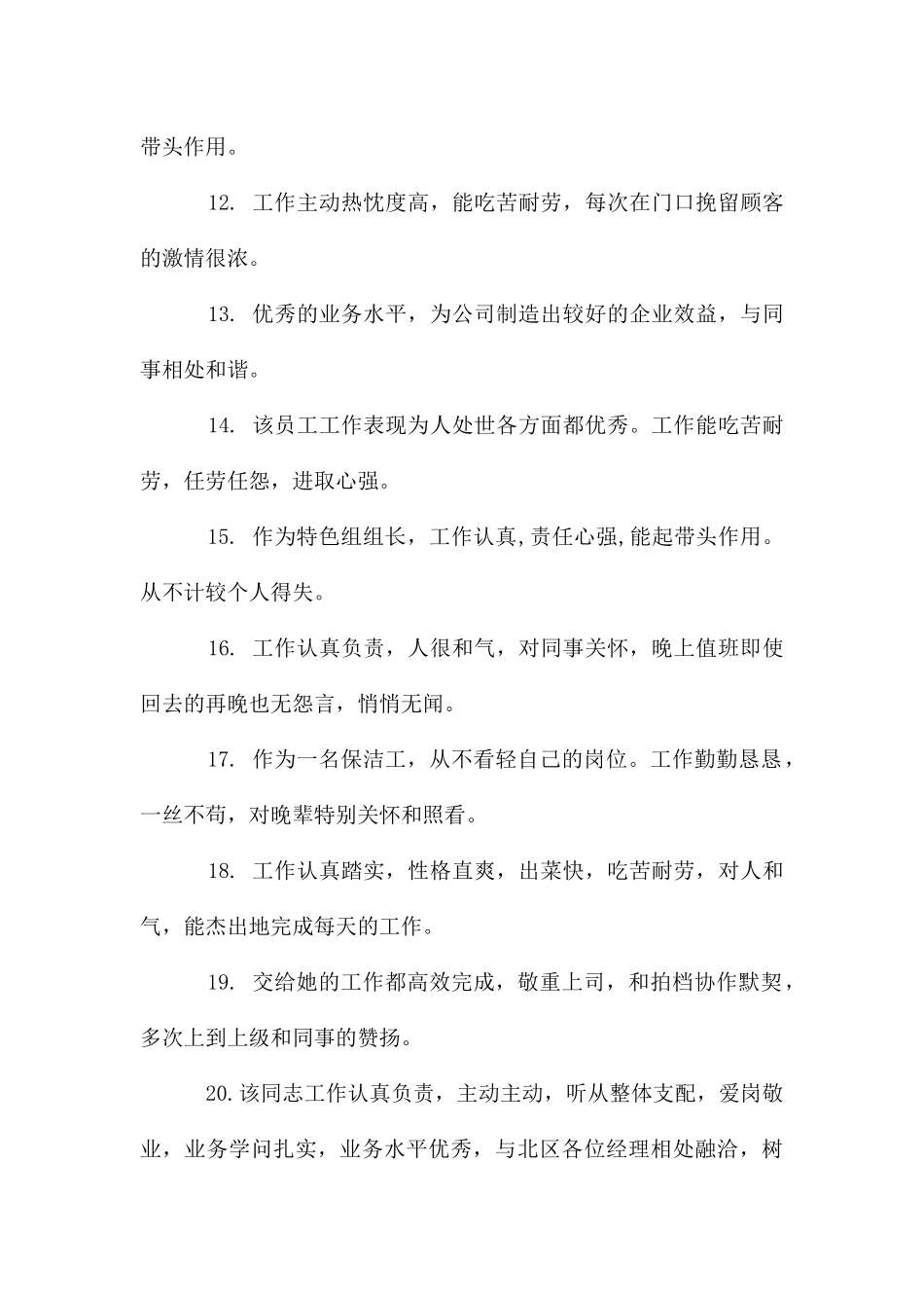 单位组织鉴定评语_第2页