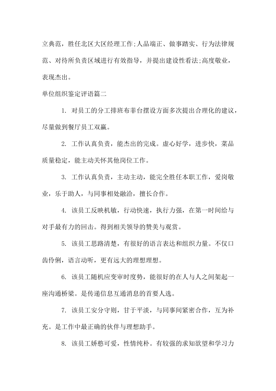单位组织鉴定评语_第3页