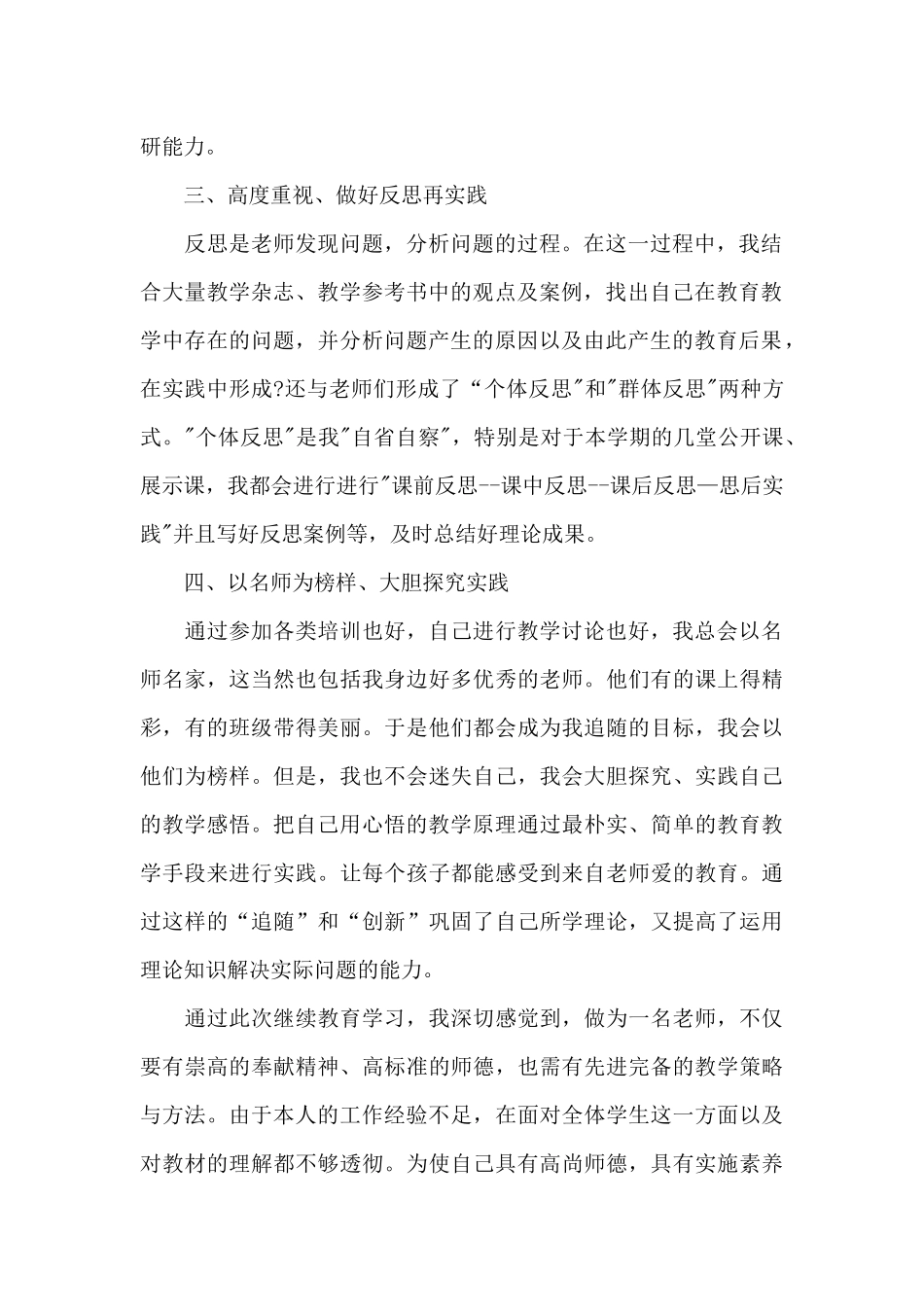 单位继续教育学习心得体会5篇范文_第2页