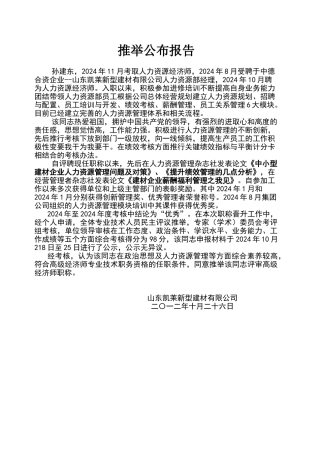 单位综合推荐书面报告