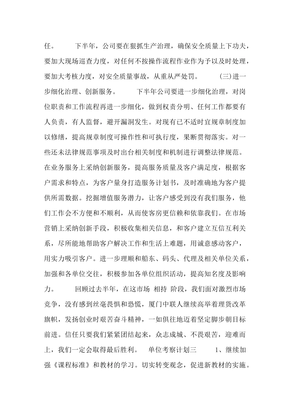 单位考查计划_第3页