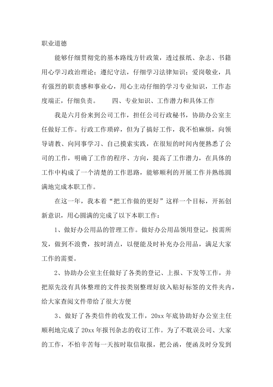 单位职员个人工作总结模板_第2页