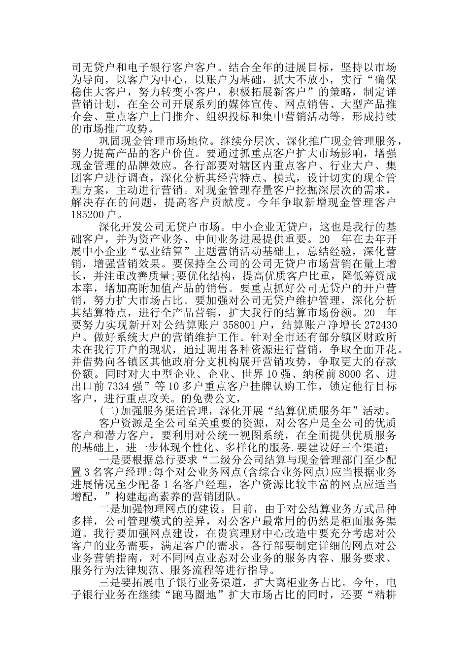 单位考核个人总结范文_第2页