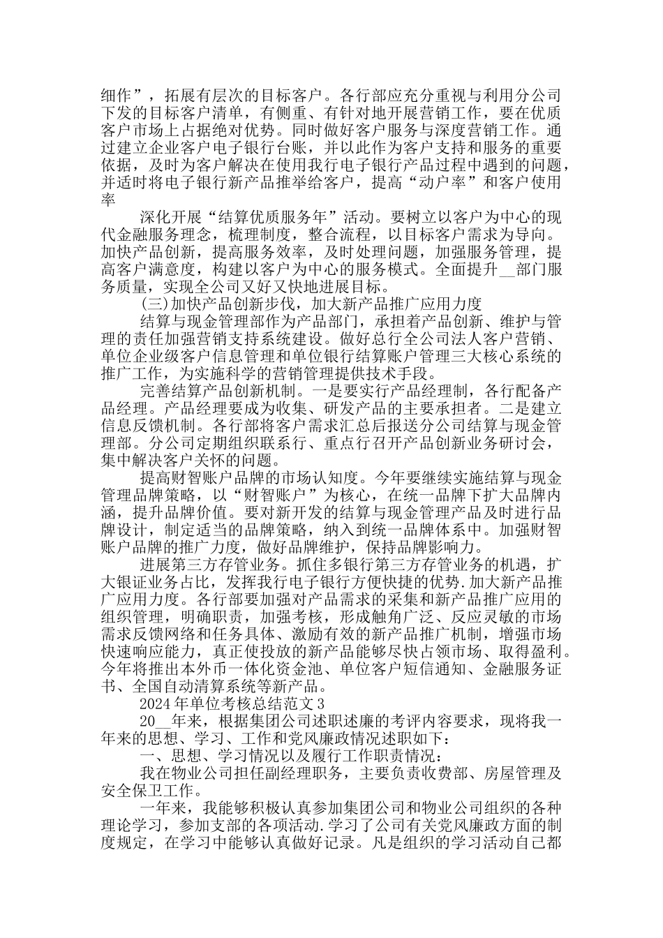 单位考核个人总结范文_第3页