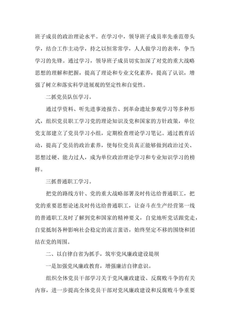 单位职工党建述职报告范文_第2页