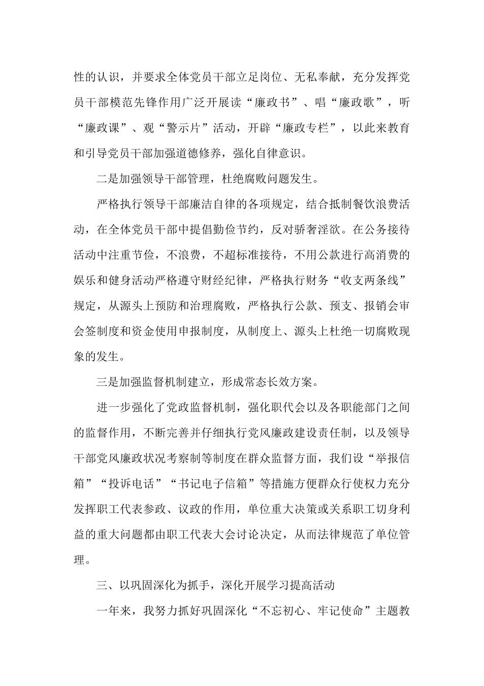 单位职工党建述职报告范文_第3页